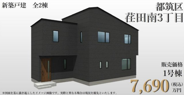 横浜市都筑区荏田南３丁目 新築戸建て【仲介手数料無料】
