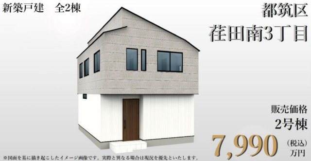 横浜市都筑区荏田南３丁目 新築戸建て【仲介手数料無料】