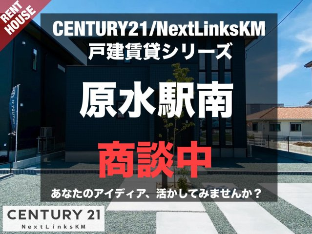 菊陽町原水／原水駅南3号地