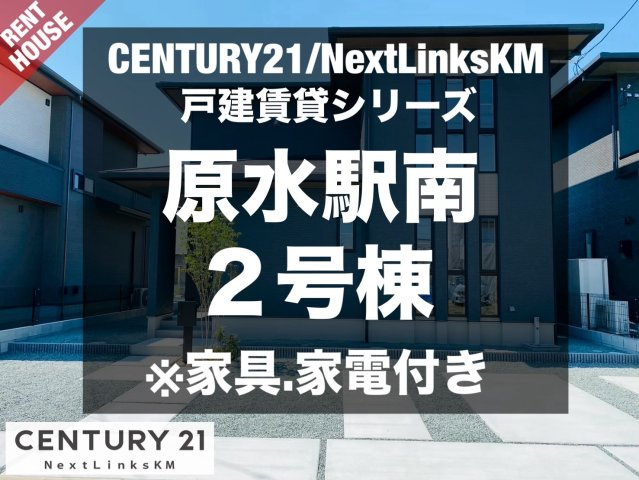 菊陽町原水／原水駅南2号地