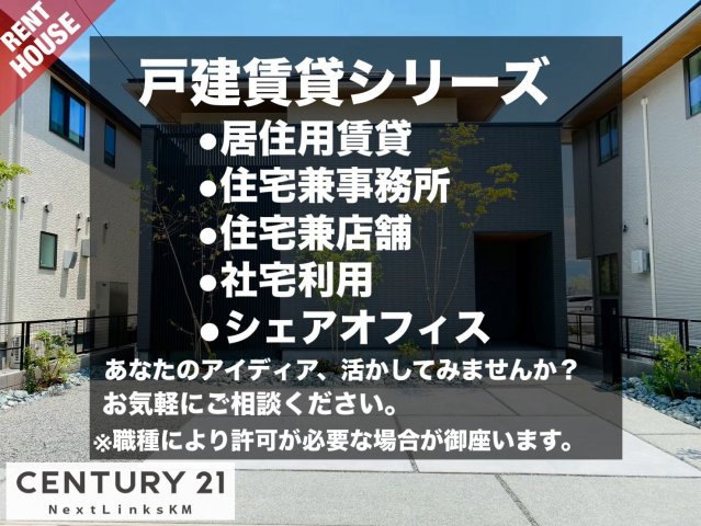 菊陽町/原水4号地の外観