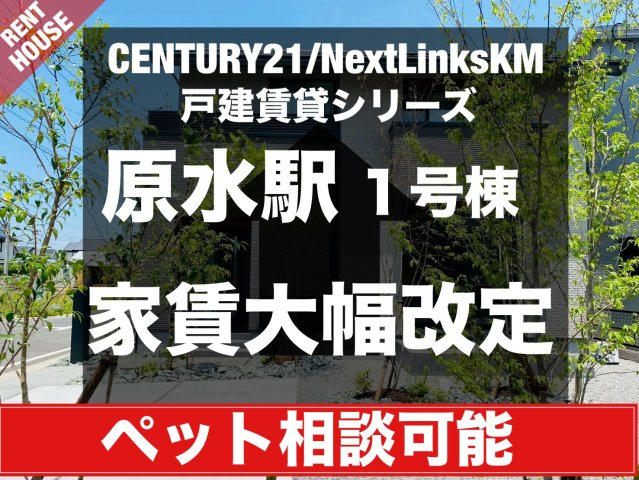 菊陽町/原水1号地の外観