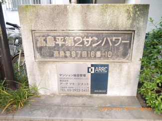 【その他共用部分】