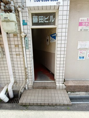 【エントランス】 | 藤田ビル