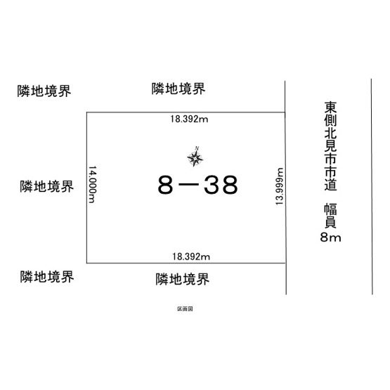 【区画図】 | 北見市美山町南２丁目８番地３８　平屋建中古売家