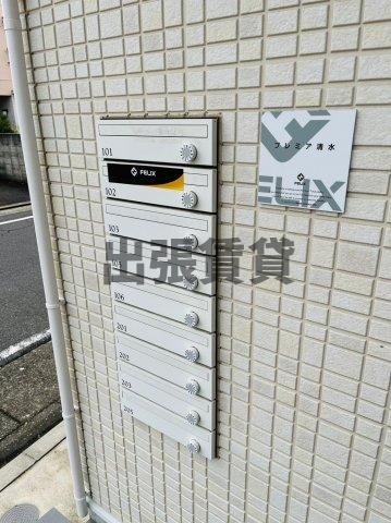 仲介手数料0！！プレミア清水のその他共用部分