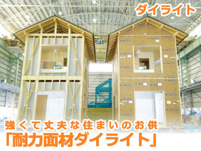 【構造・工法・仕様】 | 耐力面材として使用する耐震ボードです。建物の軸組が終わった際に、くぎ打ちをして施工します。高強度、防耐火、軽量、透湿性、高耐久、ゼロアスベスト、低ホルムアルデヒドなど、多彩な特長を備えています。