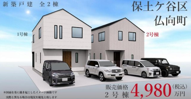横浜市保土ケ谷区仏向町 新築戸建て【仲介手数料無料】