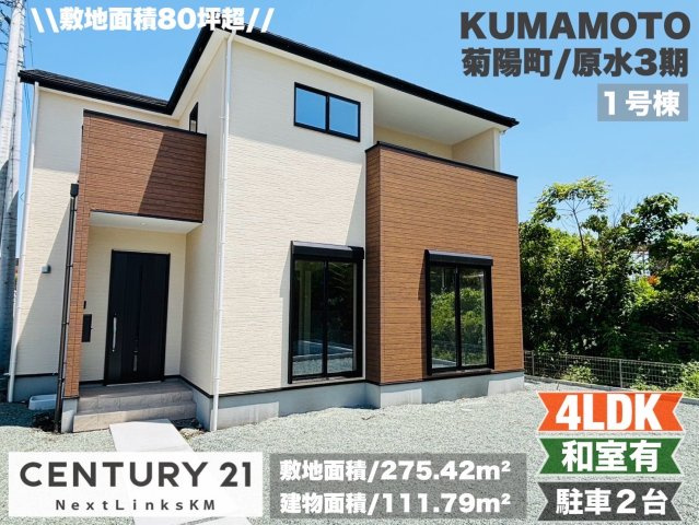 よかタウン／菊池郡菊陽町原水３期／１号棟の外観