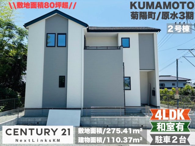 よかタウン／菊池郡菊陽町原水３期／２号棟の外観