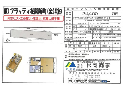 【その他】 | 仮）フラッティ花開院町（全１４室）