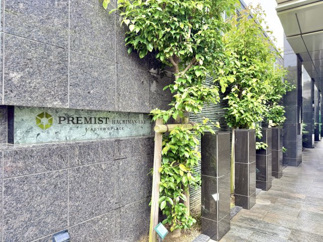 プレミスト八幡駅マスターズプレイスのその他|外観には、緑が多く、落ち着いた雰囲気となっております。