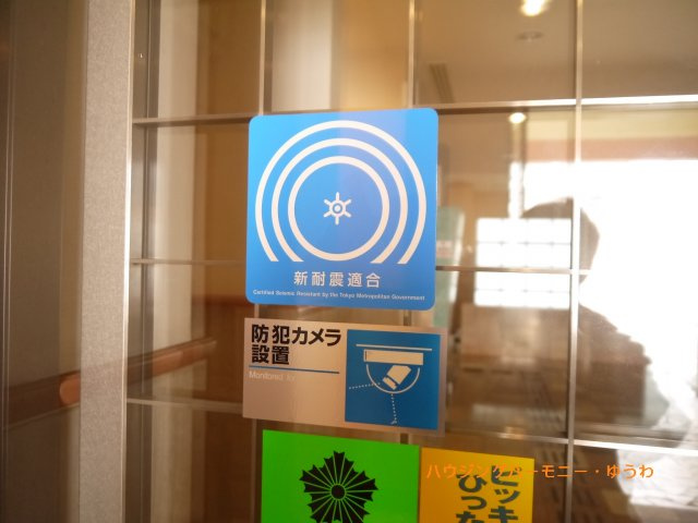 【その他】 | パーク・エステート上板橋 | 防犯カメラが設置されていますので安心ください。