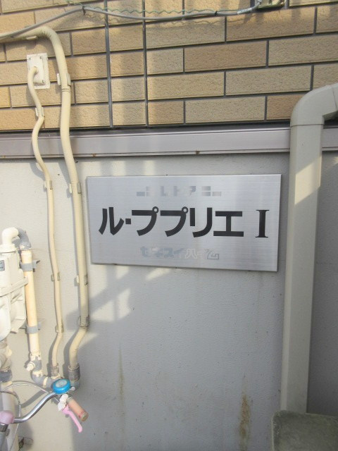 ル・ププリエⅠのロビー