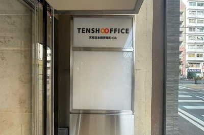【設備】 | 天翔日本橋茅場町ビル