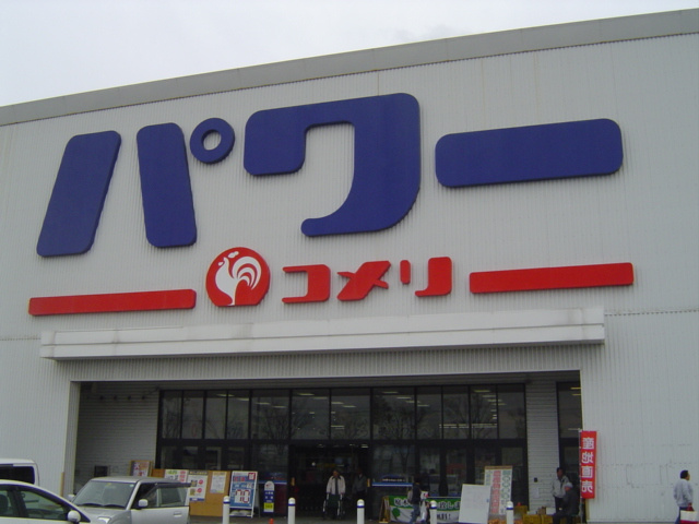 メゾン・弘西の周辺|ホームセンターまで1,700ｍ