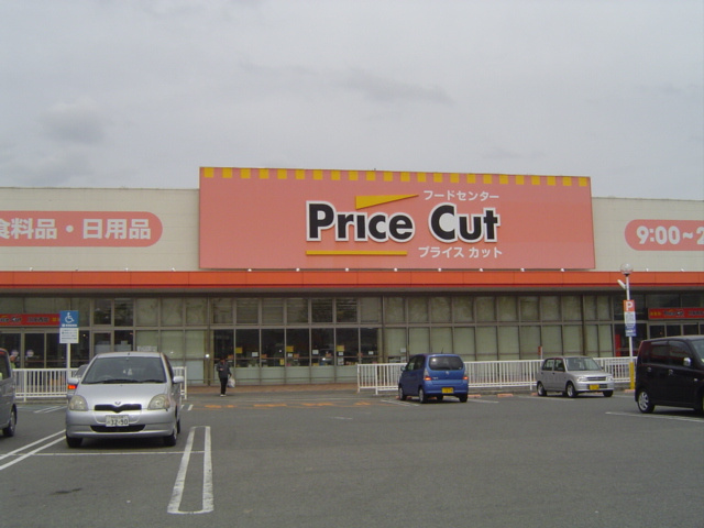 メゾン・弘西の周辺|プライスカット（スーパー）まで2,000ｍ