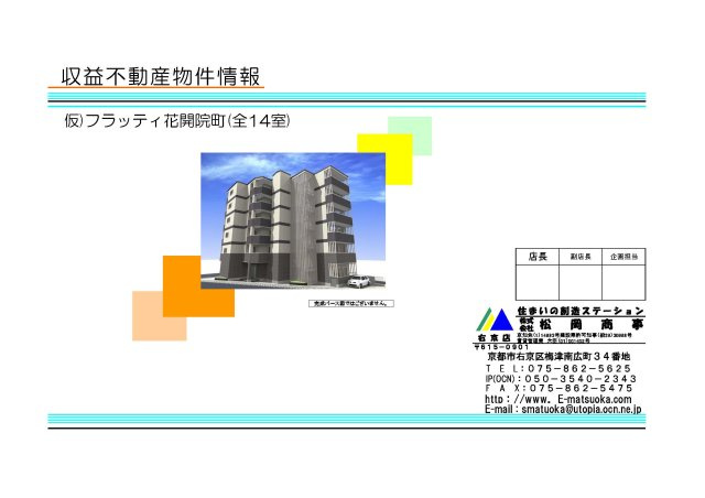 仮）フラッティ花開院町（全１４室）の土地図