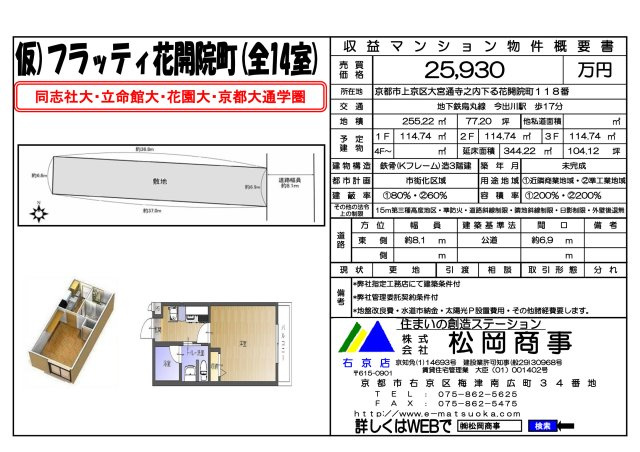 仮）フラッティ花開院町（全１４室）のその他