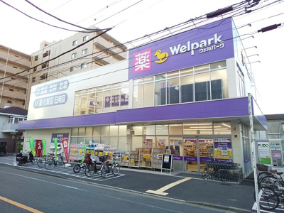 ウェルパーク 東日暮里一丁目店まで550ｍ