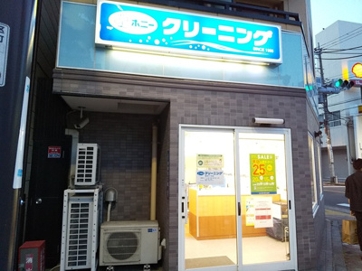 ポニークリーニング根岸４丁目店まで400ｍ