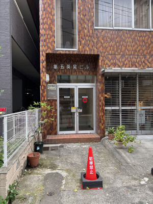【エントランス】 | 第五英晃ビル