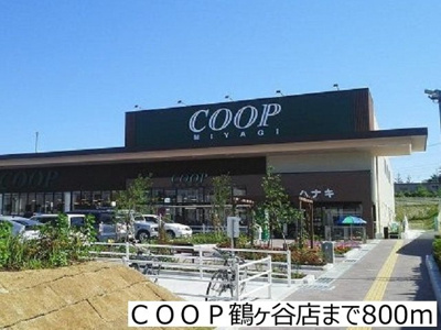 【周辺】 | メゾン燕沢 | ＣＯＯＰ鶴ヶ谷店まで800m