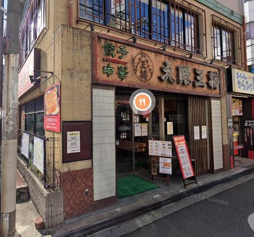 新栄プロパティー古市駅東の周辺|大阪王将古市店まで230m 