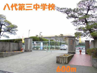 【周辺】 | ゆいっと・グランデ　Ⅰ | 八代第三中学校まで600m