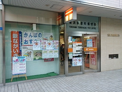 横浜鶴屋町郵便局まで280ｍ