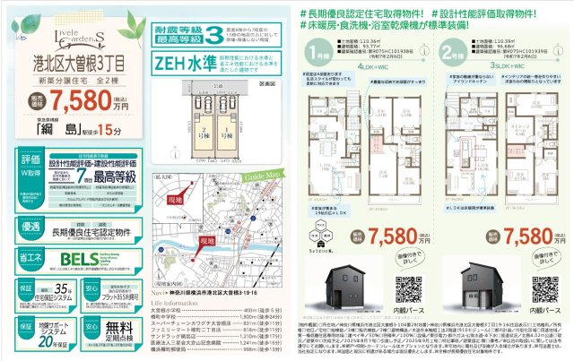 | ★仲介手数料無料★ Livele Garden.S　横浜市港北区大曽根３丁目　新築分譲住宅全2棟 | 仲介手数料無料！お問合せ下さい/080-7058-7312 