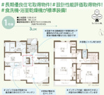 ★仲介手数料無料★ 長期優良認定住宅取得物件　～ZEH水準省エネ住宅～　耐震等級３　横浜市青葉区たちばな台1丁目 の画像