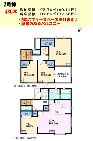 碧南市日進町の間取り|4LDK 屋根のあるバルコニー