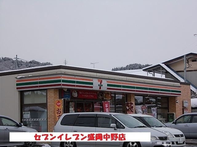 サンシャイン・ドミールの周辺|セブンイレブン盛岡中野店まで650m