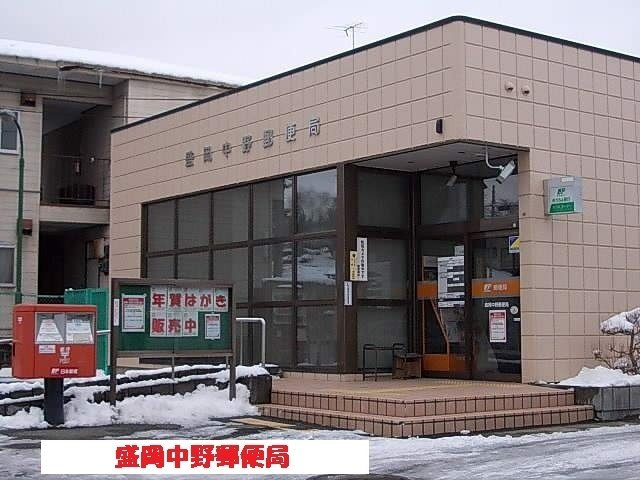 サンシャイン・ドミールの周辺|盛岡中野郵便局まで450m