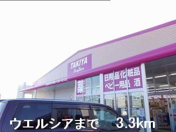 メリフィーＡの周辺|ウエルシアまで3300m