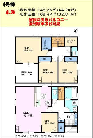 碧南市日進町の間取り|4SLDK+ストレージルーム1.5帖 並列駐車3台可能