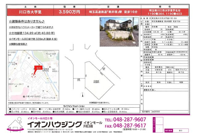 川口市大字里土地
