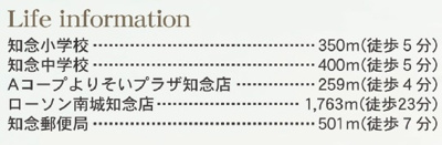 【周辺】 | 南城市知念久手堅（全5棟）3号棟 | 周辺♪