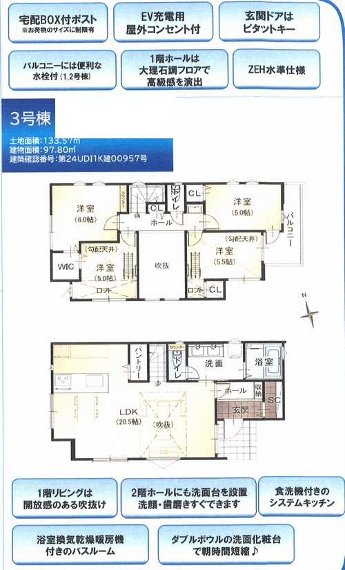 横浜市泉区岡津町2期　新築戸建全3棟　3号棟の間取り