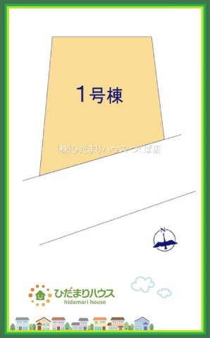 高萩市島名8期　新築戸建の区画図|南道路で日当たり良好！！お洗濯物もすぐ乾いちゃいますね(*^-^*)