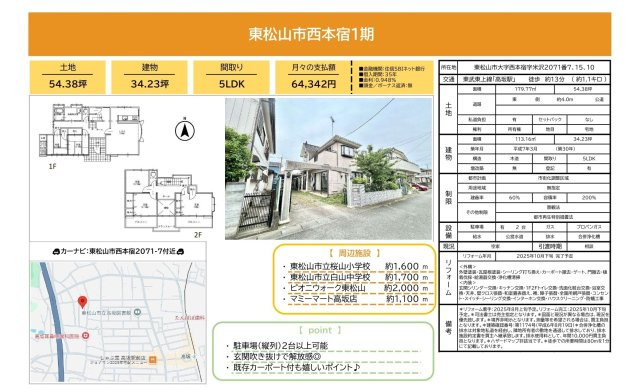 中古戸建　東松山市西本宿2071-7（リフォーム住宅）のその他