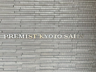 【その他】 | プレミスト京都西院 | ネームプレート