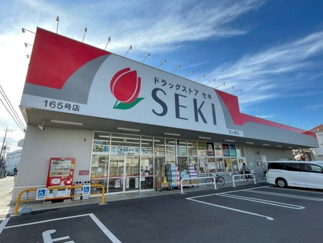 エムズレジデンスの周辺|ドラッグストアセキまで700m