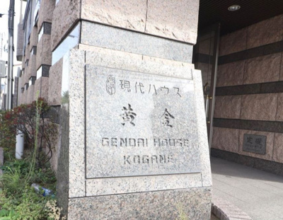 【その他】 | 現代ハウス黄金