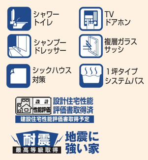 【構造・工法・仕様】 | 【仲介手数料無料！！】日野市平山５丁目　新築戸建て（全3棟）3号棟　4490万円 | 性能評価住宅、耐震等級3