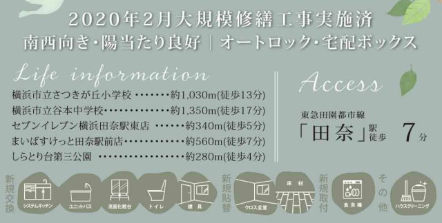 ライオンズガーデン青葉台南【仲介手数料無料】