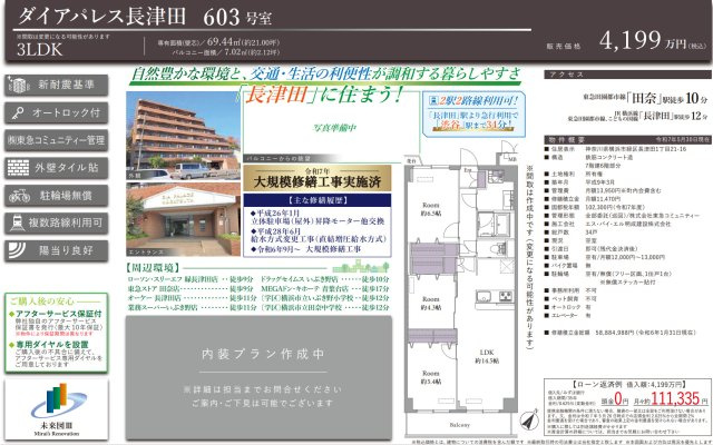 ダイアパレス長津田の間取り