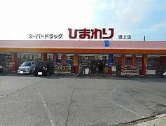 【周辺】 | レオパレスオンフルール | ドラックストア