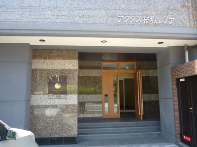 【エントランス】 | アクタス桜坂レノア